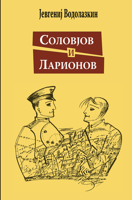 Solovjov i Larionov